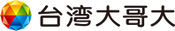 台灣大哥大